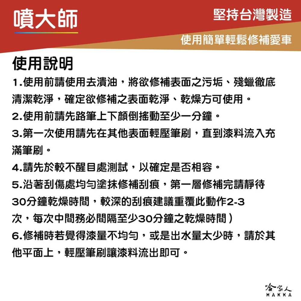 噴大師 汽車刮痕修補筆 金油修復 補漆筆 外表修復 傢俱修復 台灣製造 噴漆 噴師傅 哈家人-細節圖3