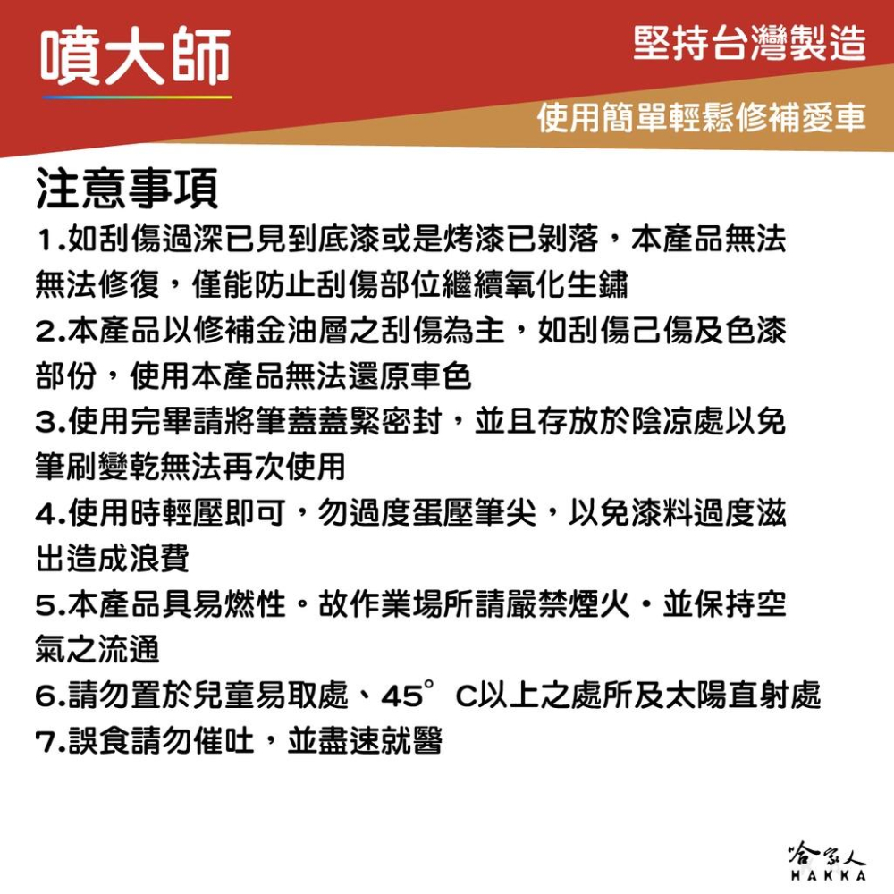 噴大師 汽車刮痕修補筆 金油修復 補漆筆 外表修復 傢俱修復 台灣製造 噴漆 噴師傅 哈家人-細節圖4