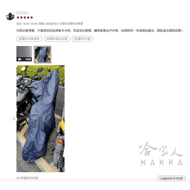 KYMCO 跑酷 全罩式 機車專用車罩 贈收納包 台灣製造 防風加厚款 尼龍繩彈彈簧扣 防刮車罩 哈家人-細節圖7