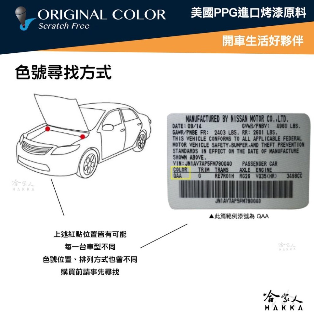 原色 INFINITI 專用補漆筆 Q50 Q30 QX50 G37 點漆筆 q60 晨曦白 曜金黑 汽車補漆筆 哈家人-細節圖2