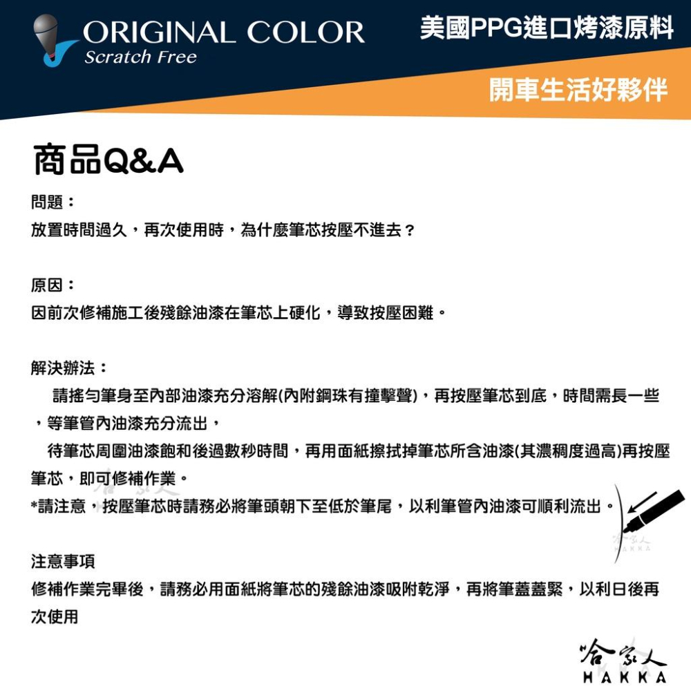 原色 INFINITI 專用補漆筆 Q50 Q30 QX50 G37 點漆筆 q60 晨曦白 曜金黑 汽車補漆筆 哈家人-細節圖7