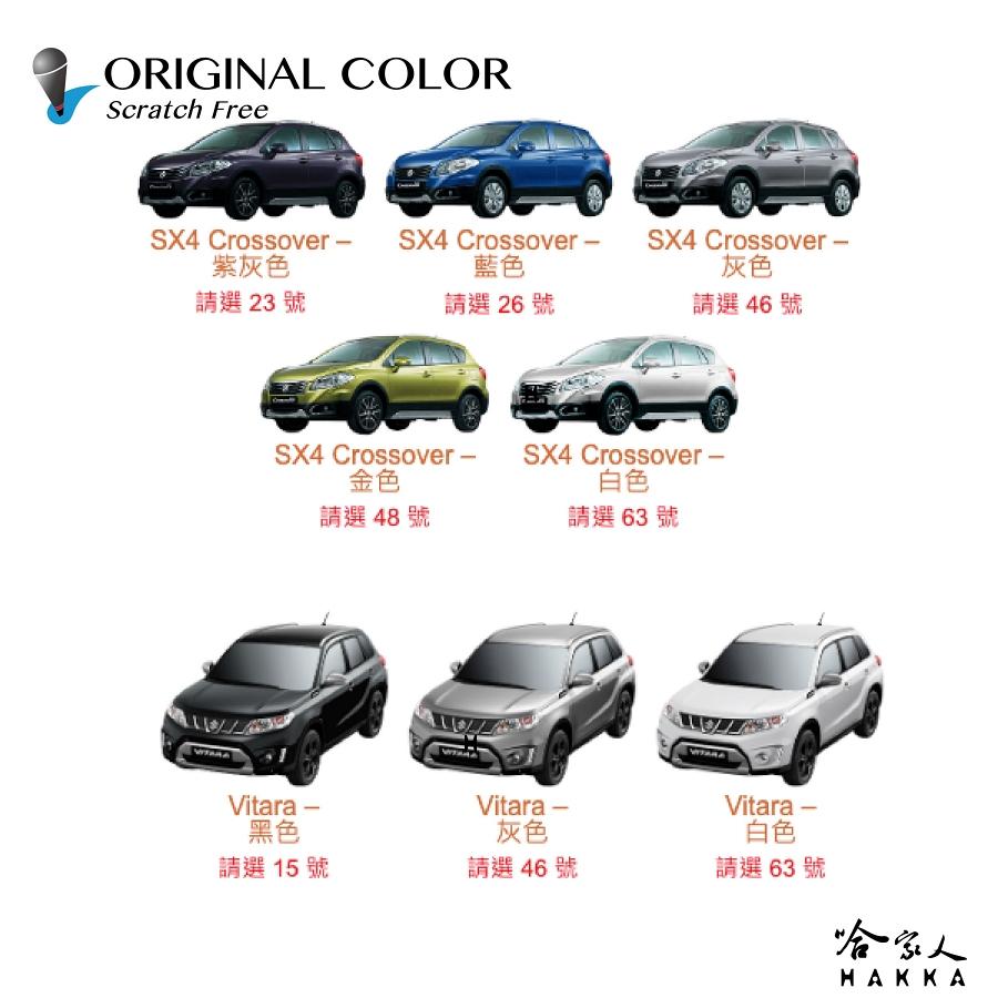 原色 SUZUKI 專用補漆筆 點漆筆 SWIFT JIMNY VITARA 汽車補漆筆 白色 黑 銀 哈家人-細節圖2