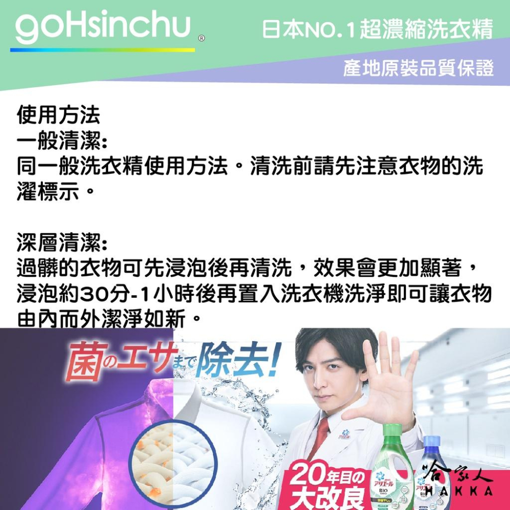 日本 P&G ARIEL 超濃縮洗衣精 強力淨白 藍瓶 室內曬衣 全新配方 超濃縮 除臭 抗菌 750g bio 哈家人-細節圖4