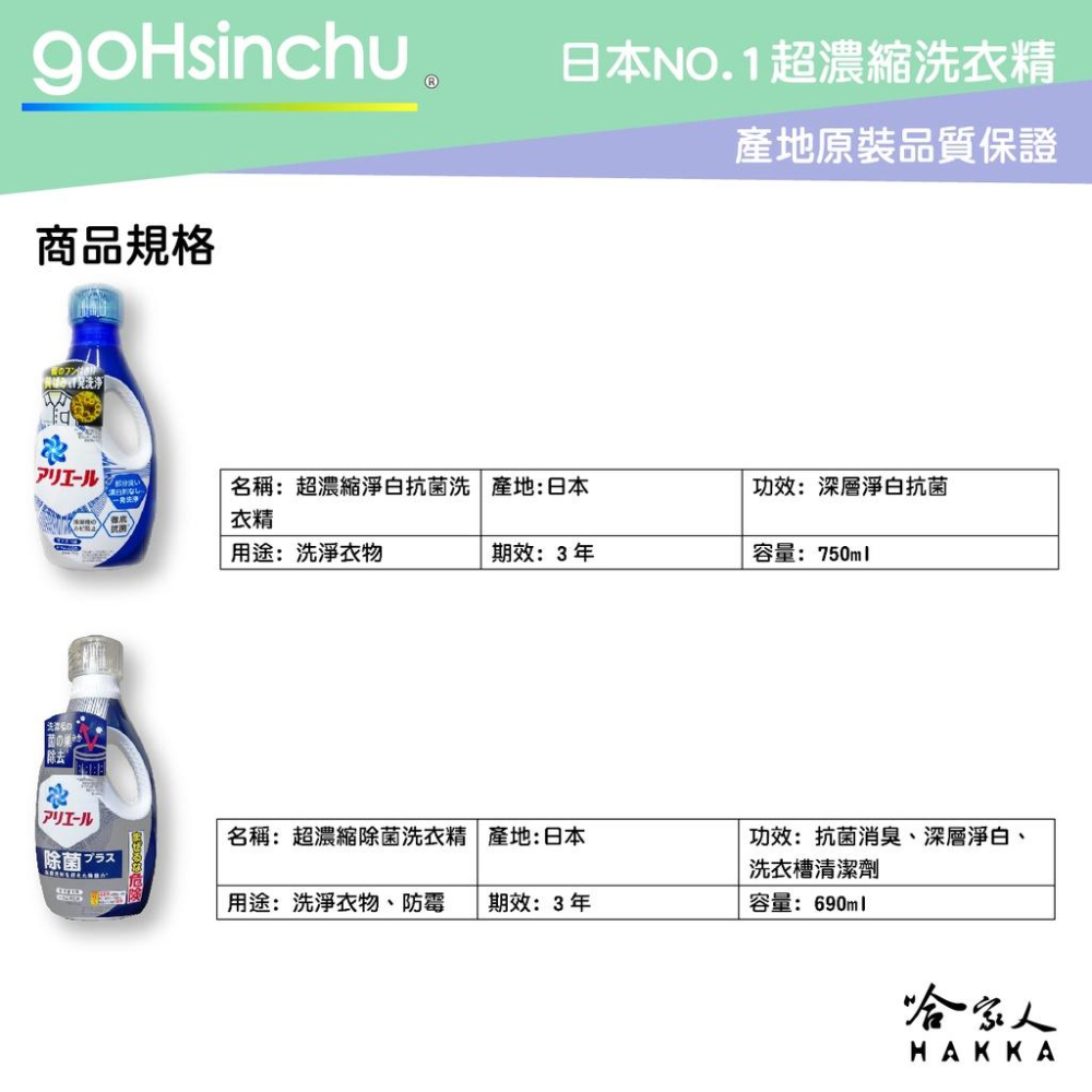 日本 P&G ARIEL 超濃縮洗衣精 強力淨白 藍瓶 室內曬衣 全新配方 超濃縮 除臭 抗菌 750g bio 哈家人-細節圖5