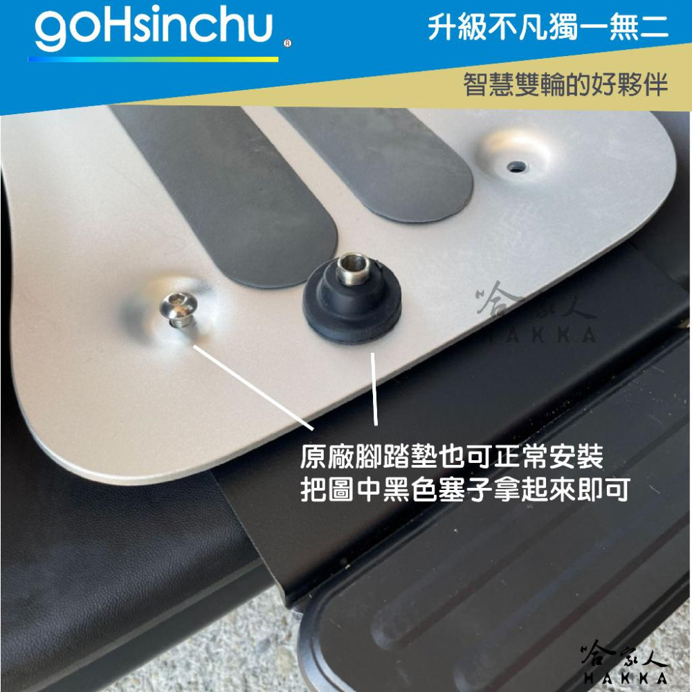Gogoro SUPER SPORT 腳踏板加大 延伸踏板 加大貨架 置物架 外送 貨 腳踏墊加長 2 延伸踏板 哈家人-細節圖5