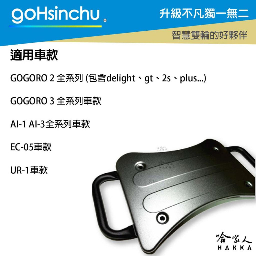Gogoro SUPER SPORT 腳踏板加大 延伸踏板 加大貨架 置物架 外送 貨 腳踏墊加長 2 延伸踏板 哈家人-細節圖7