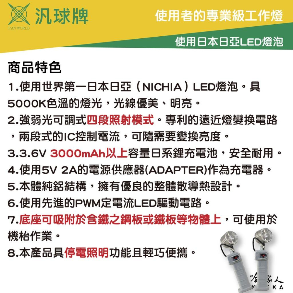 汎球牌 PD-500 300M 專利 強磁 LED 工作燈 充電式 可吸附金屬 台灣製造 手電筒 PD 500 哈家-細節圖2