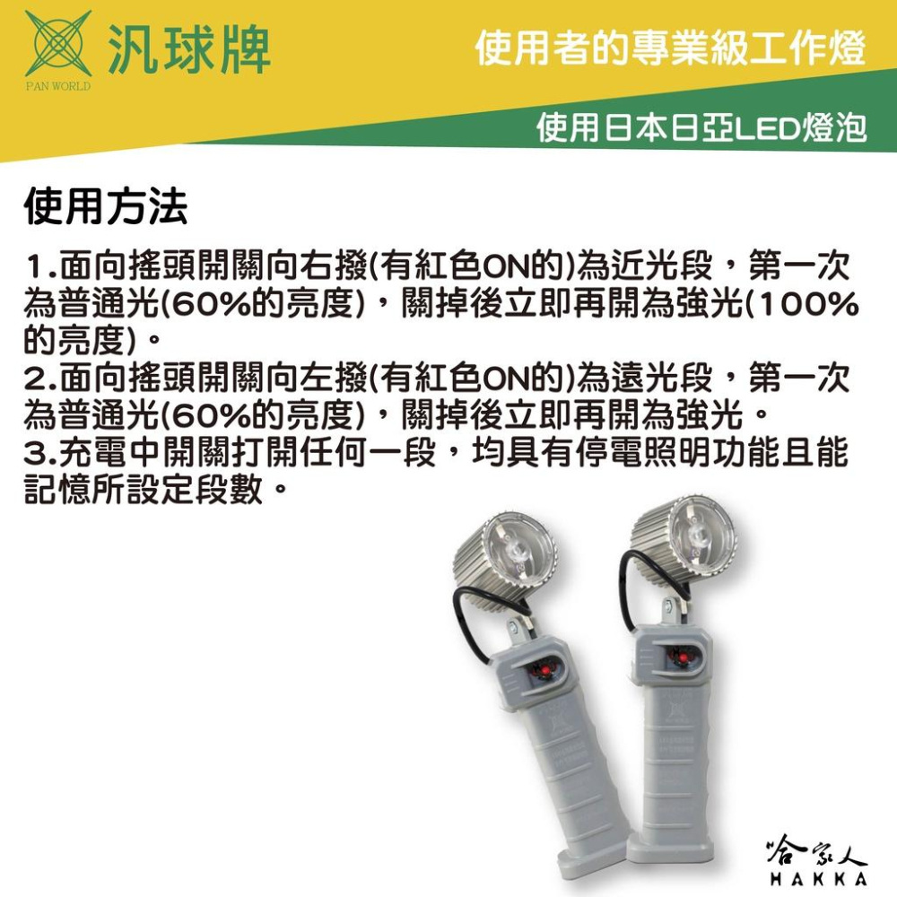 汎球牌 PD-500 300M 專利 強磁 LED 工作燈 充電式 可吸附金屬 台灣製造 手電筒 PD 500 哈家-細節圖3