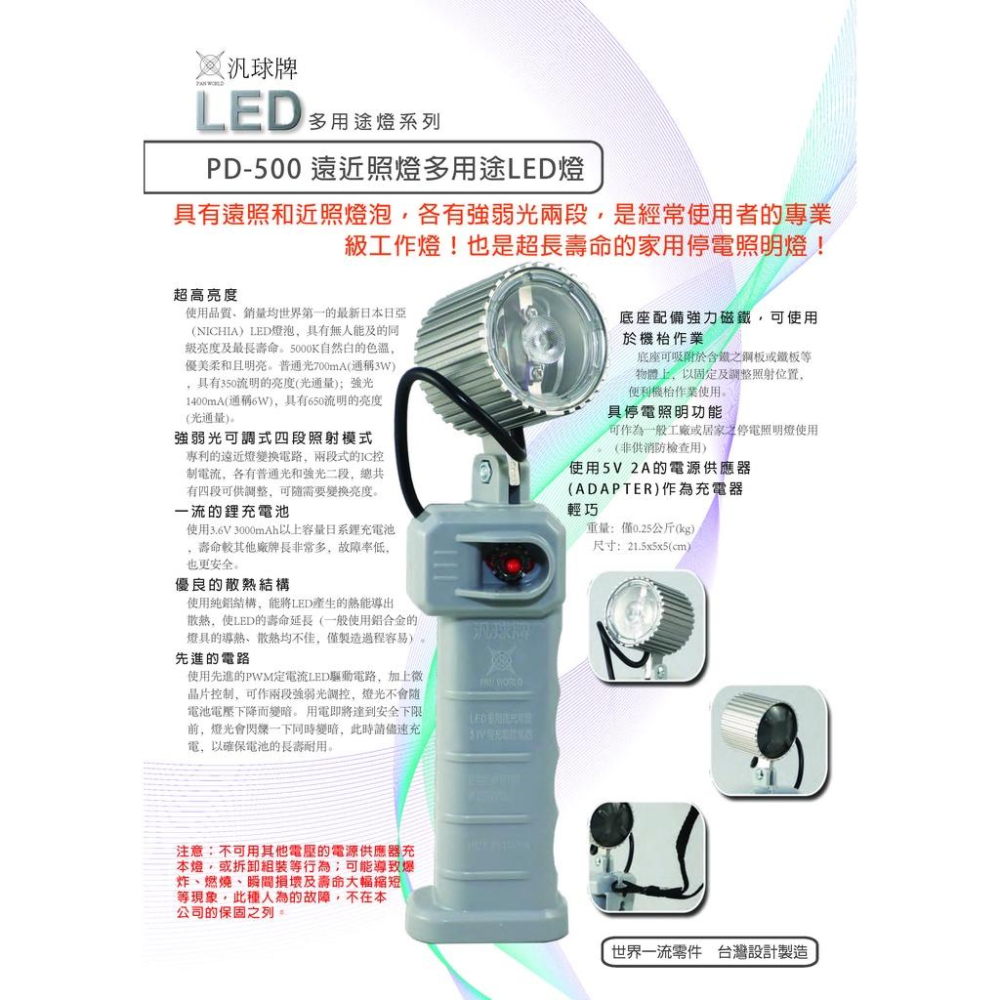 汎球牌 PD-500 300M 專利 強磁 LED 工作燈 充電式 可吸附金屬 台灣製造 手電筒 PD 500 哈家-細節圖4