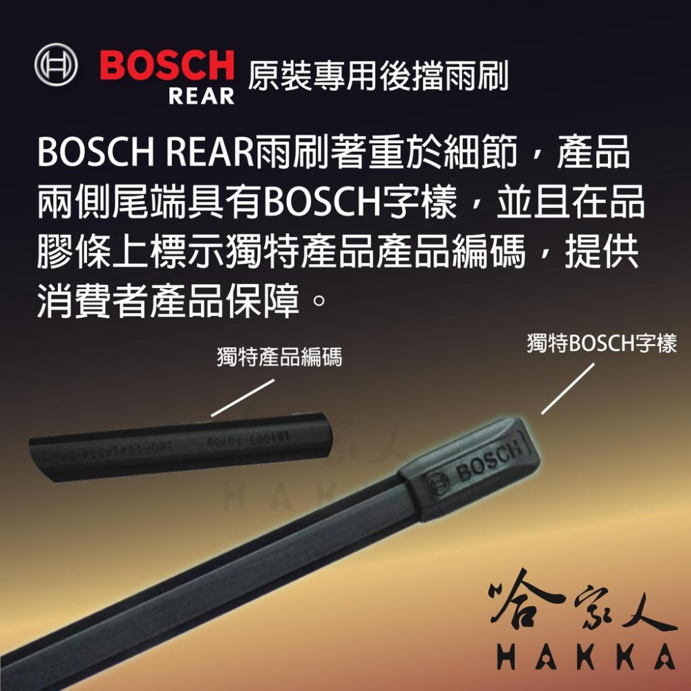 BOSCH AUDI SQ5 8RB 12年後 後檔專用雨刷 13吋 後雨刷 防跳動 服貼 後玻璃 哈家人-細節圖4