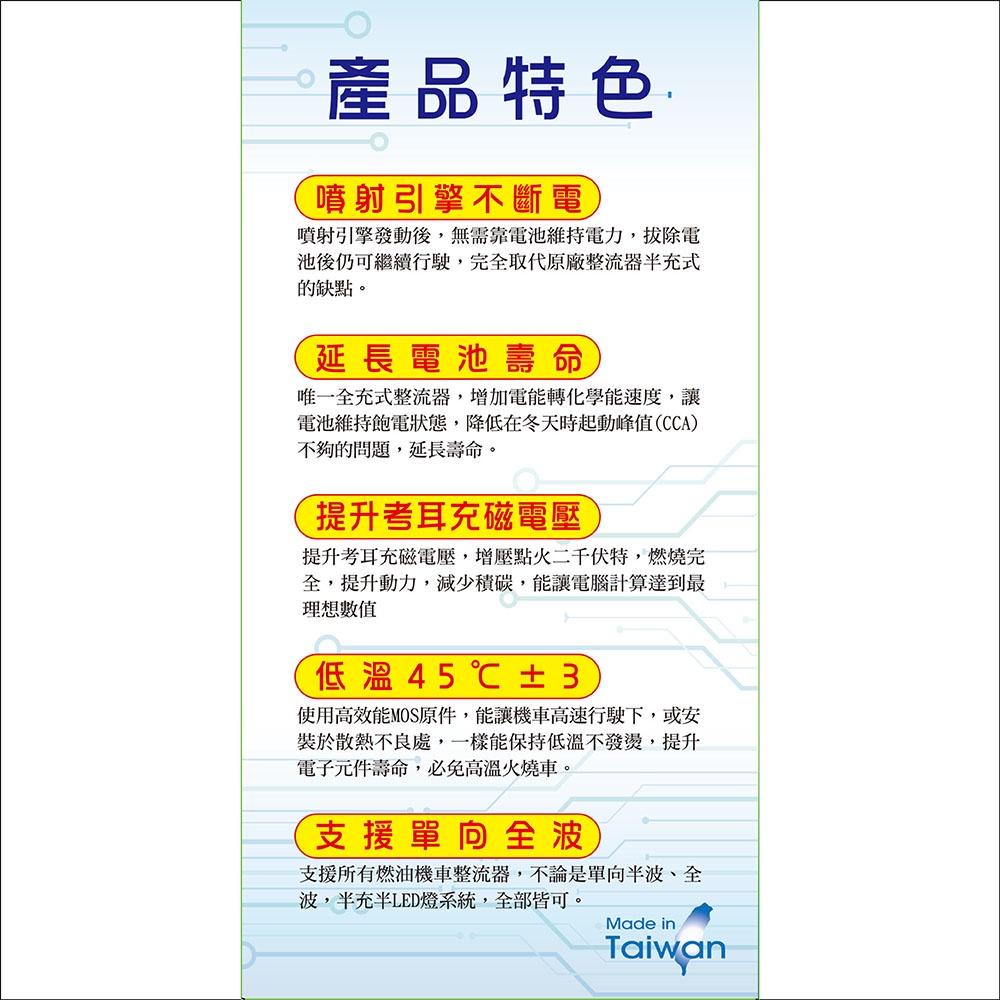 8微米 變頻 整流器 獨家功能 勁戰 FORCE 155 BWS 125 SMAX155 CUXI 勁豪 不發燙 哈家人-細節圖4