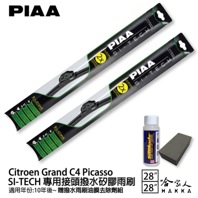 PIAA Citroen Grand C4 Picasso 日本矽膠撥水雨刷 28 28 免運 贈油膜去除劑 10年後
