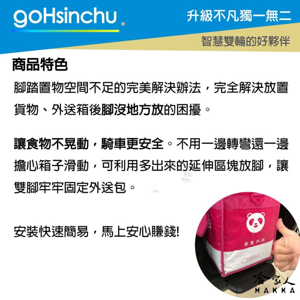 VIVA 腳踏板加大 延伸踏板 加大貨架 置物架 外送 送貨 腳踏墊加長 2 延伸踏板 哈家人-細節圖2