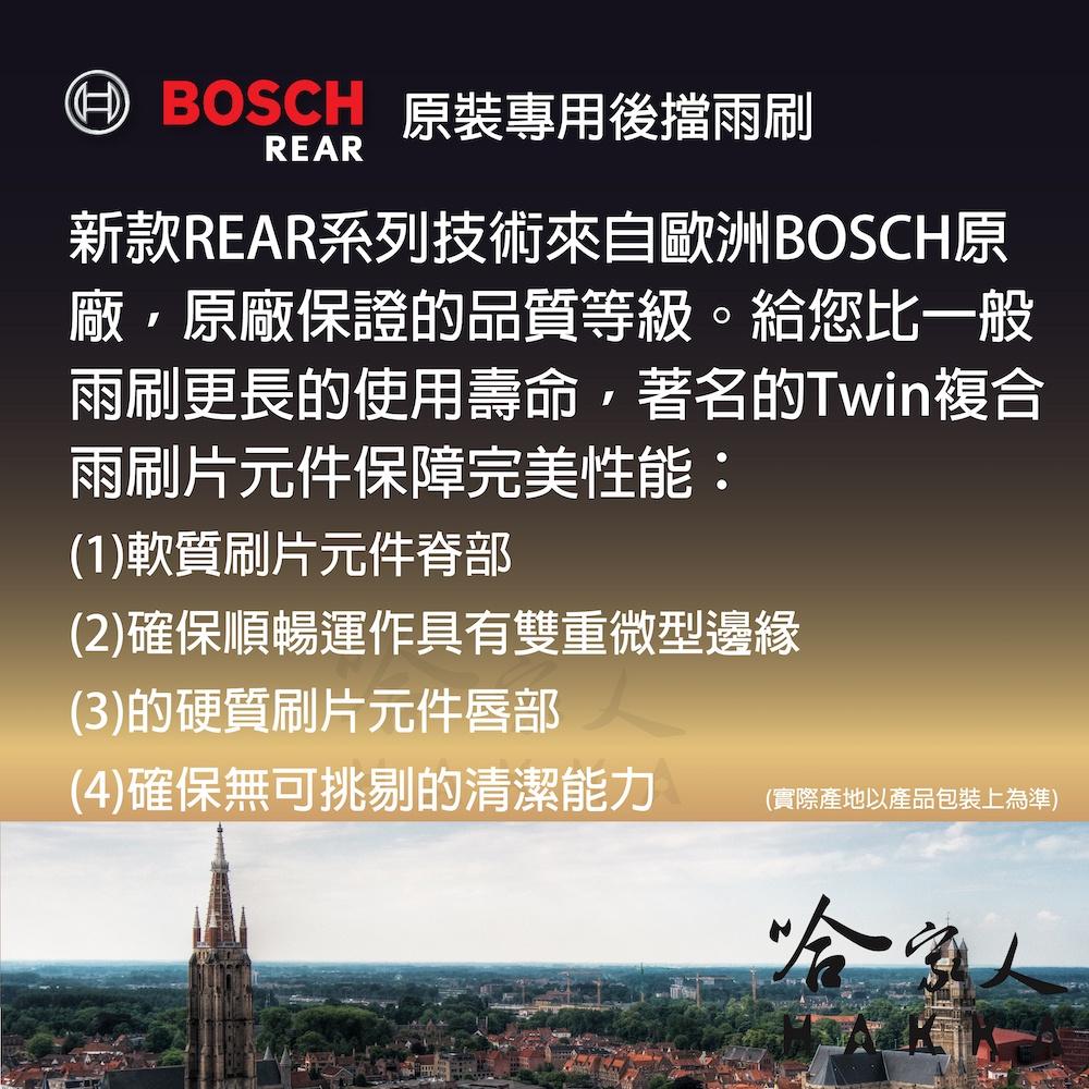 BOSCH AUDI Q2 後擋專用雨刷 16 年後 13吋 後雨刷 防跳動 服貼 後玻璃 哈家人-細節圖2