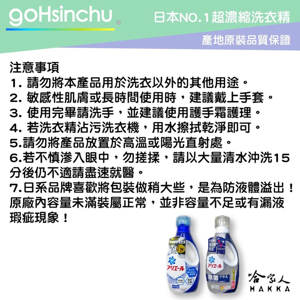 日本 P&G ARIEL 超濃縮洗衣精 強力除菌 白瓶 室內曬衣 全新配方 超濃縮 除臭 抗菌 690g bio 哈家人-細節圖4