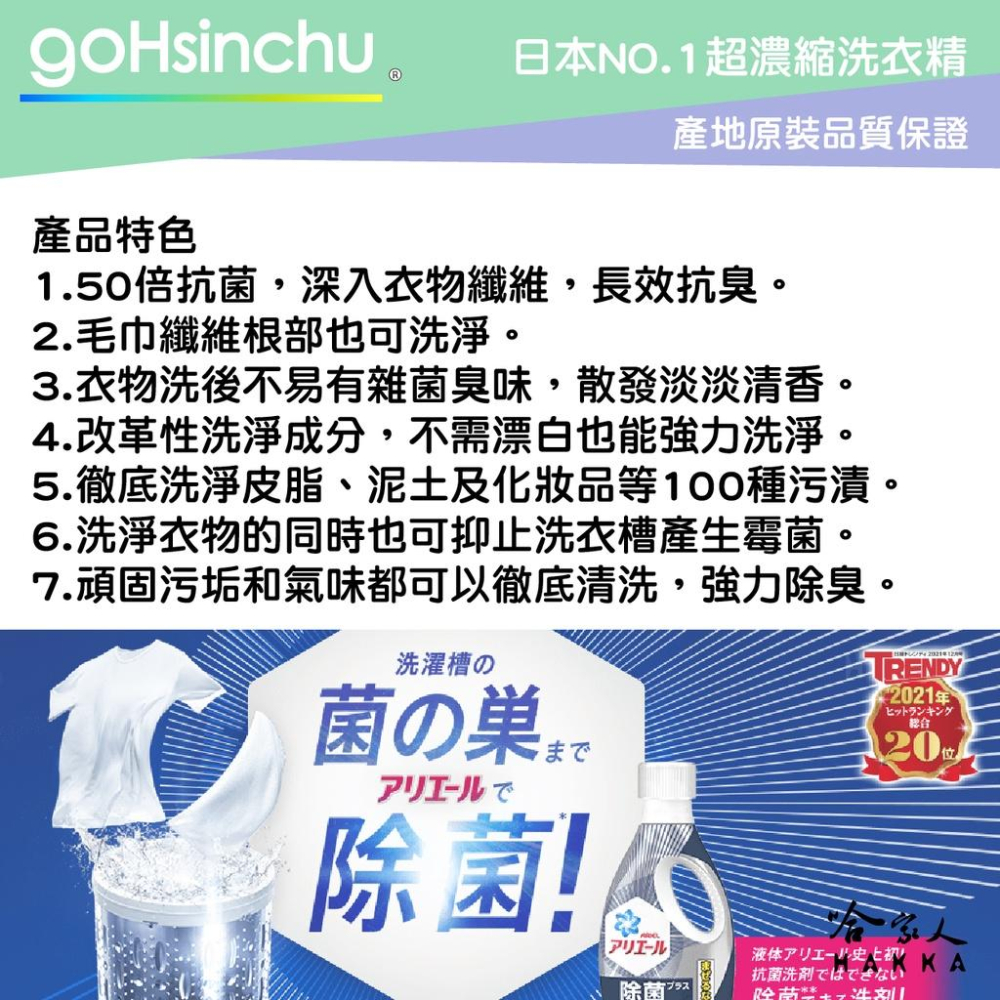 日本 P&G ARIEL 超濃縮洗衣精 強力除菌 白瓶 室內曬衣 全新配方 超濃縮 除臭 抗菌 690g bio 哈家人-細節圖5