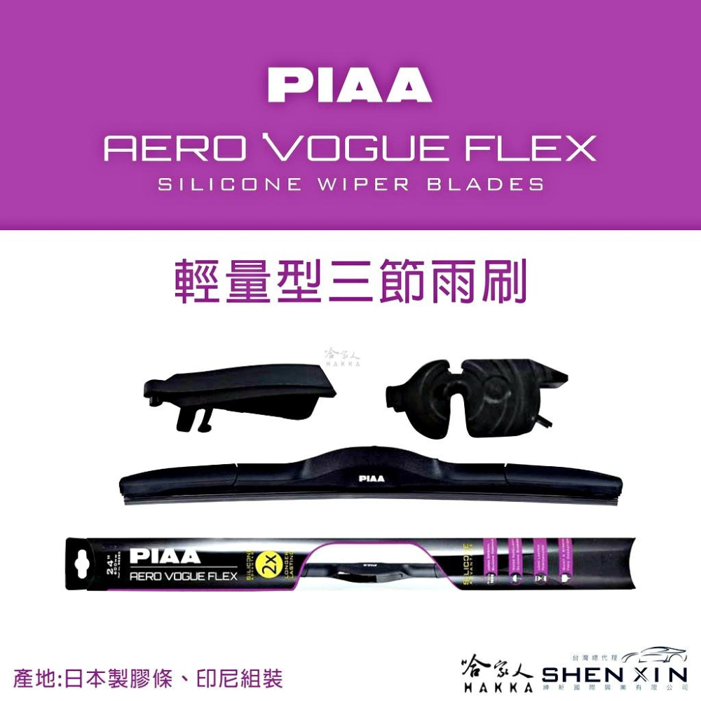 PIAA LEXUS UX 輕量化三節式矽膠雨刷 26 16 免運 贈雨刷精 18年後 哈家人-細節圖8