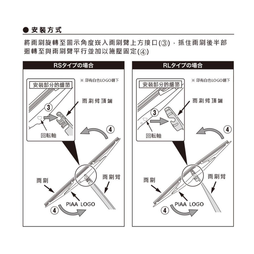 PIAA  SUBARU Forester 五代 SG 原裝矽膠專用後擋雨刷 防跳動 14吋 18年後 5代 哈家人-細節圖9