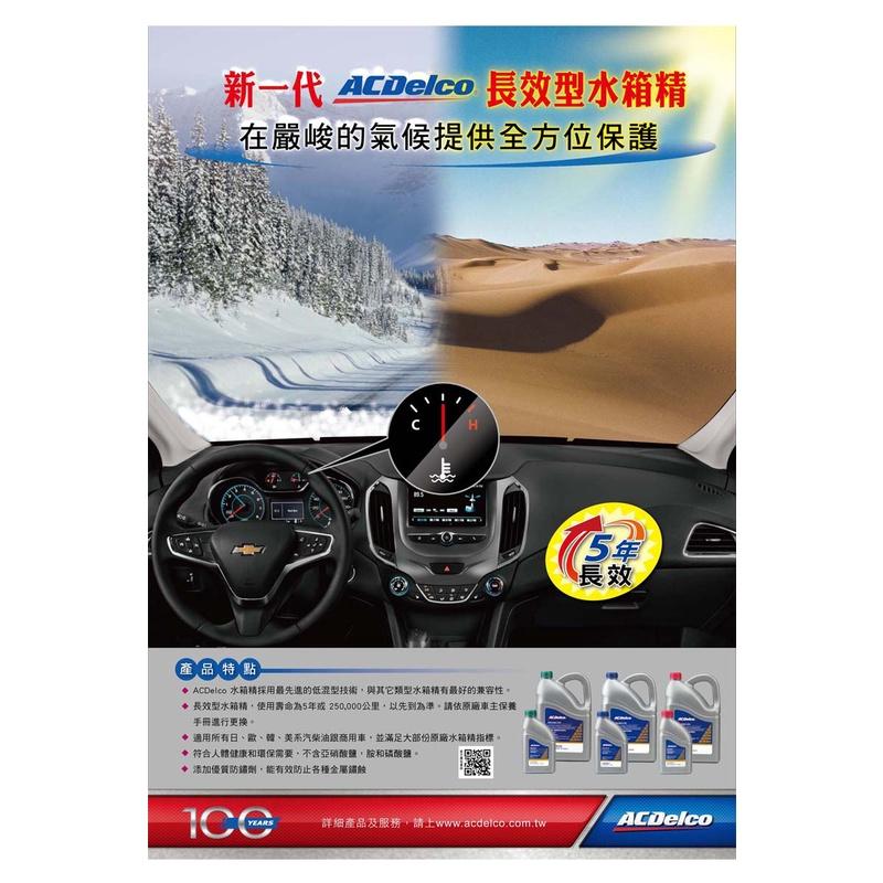 ACDelco 濃縮 50% 免稀釋 水箱精 綠色 4L k2234 d3306 m2142 冷卻液 哈家人-細節圖5