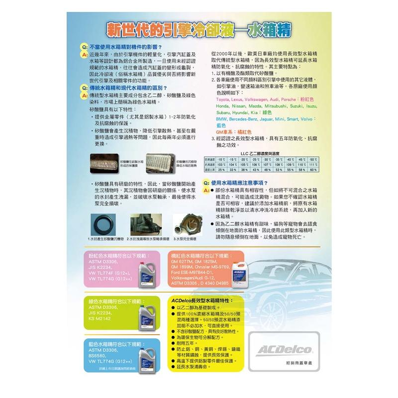 ACDelco 濃縮 50% 免稀釋 水箱精 綠色 4L k2234 d3306 m2142 冷卻液 哈家人-細節圖6