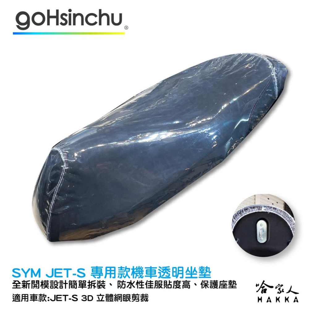 JET S 125 專用 透氣機車隔熱坐墊套 皮革 黑色 座墊套 坐墊隔熱隔熱椅墊 防塵套 哈家人-細節圖6