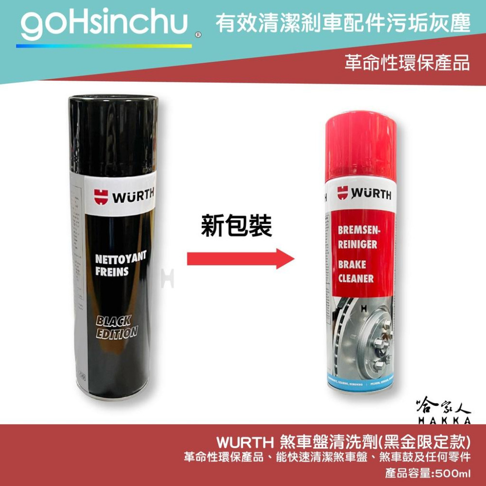 WURTH 乾式鍊條清潔組合包 贈鏈條刷 鏈條清洗劑  gogoro 重機 鍊條清潔 乾式鏈條油 哈家人-細節圖3
