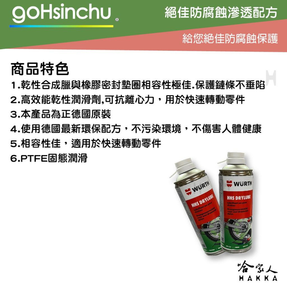 WURTH 乾式鍊條清潔組合包 贈鏈條刷 鏈條清洗劑  gogoro 重機 鍊條清潔 乾式鏈條油 哈家人-細節圖4