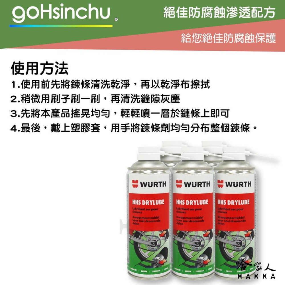 WURTH 乾式鍊條清潔組合包 贈鏈條刷 鏈條清洗劑  gogoro 重機 鍊條清潔 乾式鏈條油 哈家人-細節圖5