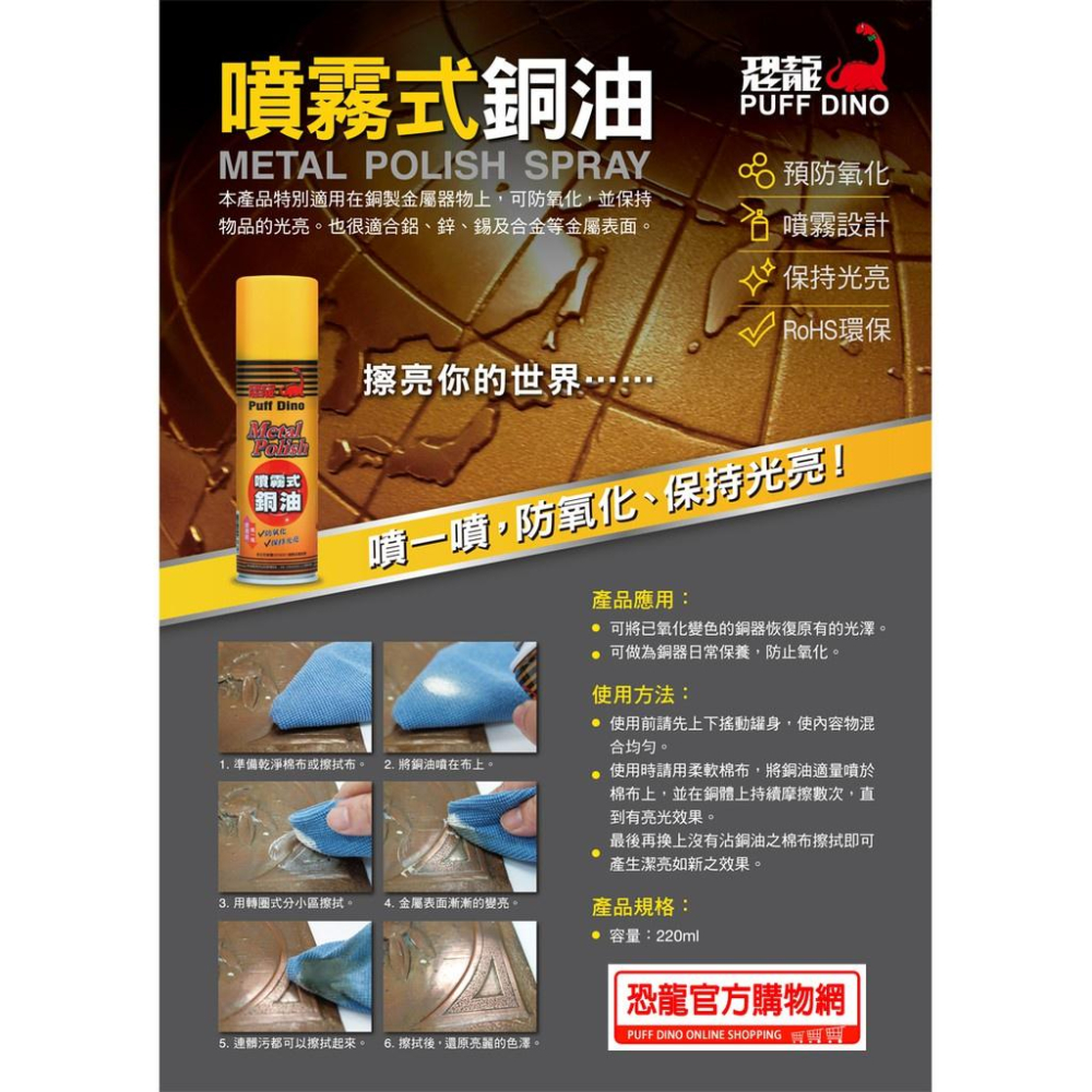 恐龍 噴霧式銅油 防止氧化 保持光亮 銅器保養 抗氧化 擦銅油 擦銅水 銅器清潔 復原光澤 PUFF DINO 哈家人-細節圖4