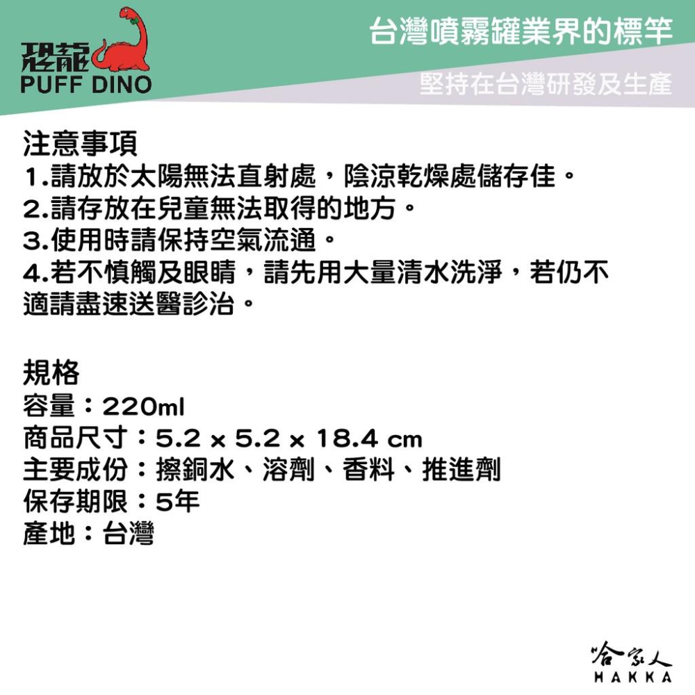 恐龍 噴霧式銅油 防止氧化 保持光亮 銅器保養 抗氧化 擦銅油 擦銅水 銅器清潔 復原光澤 PUFF DINO 哈家人-細節圖6