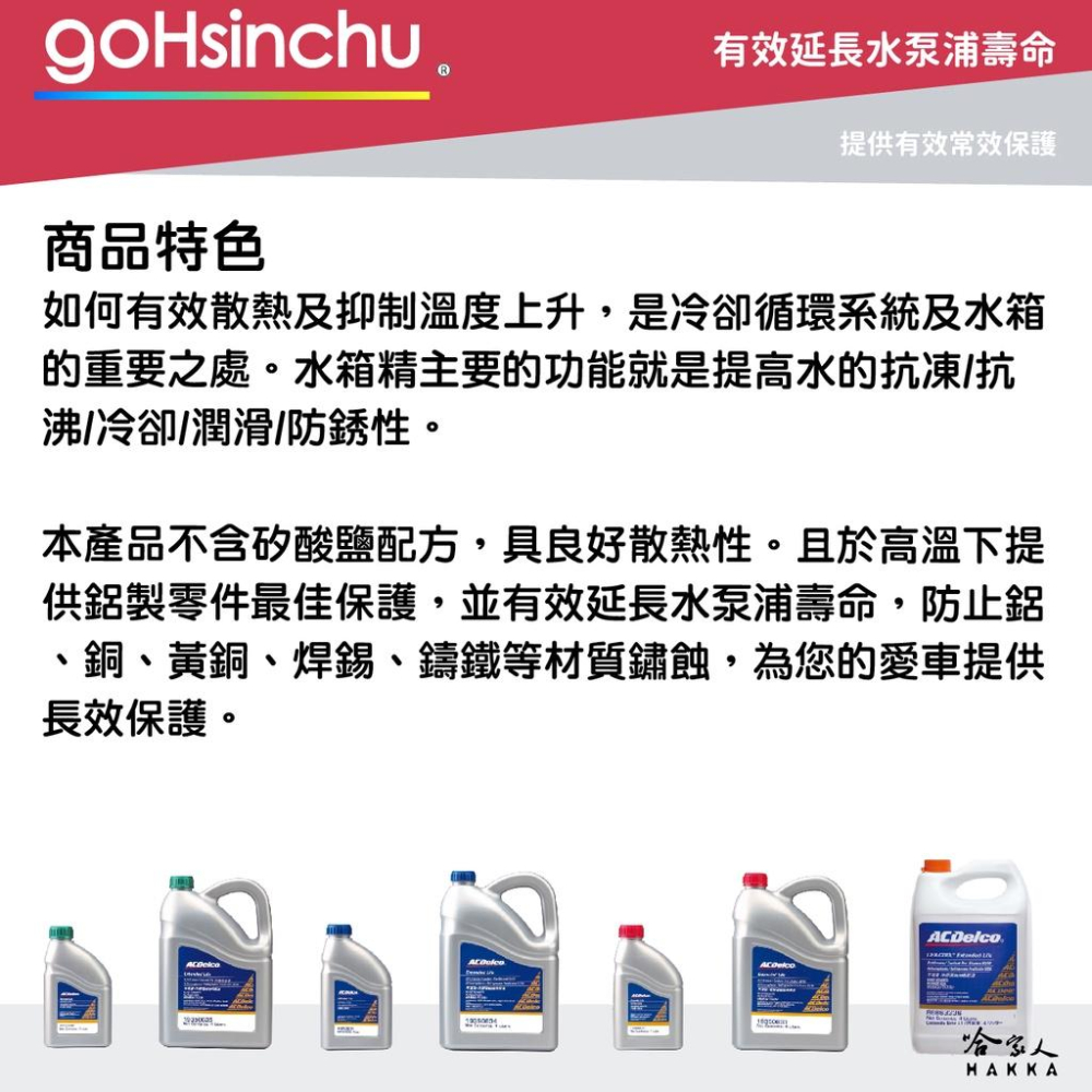 ACDelco 50% 水箱精 藍色 4L 免稀釋 G12++ VW TL774G D3306 BS6580冷卻液 哈家-細節圖2