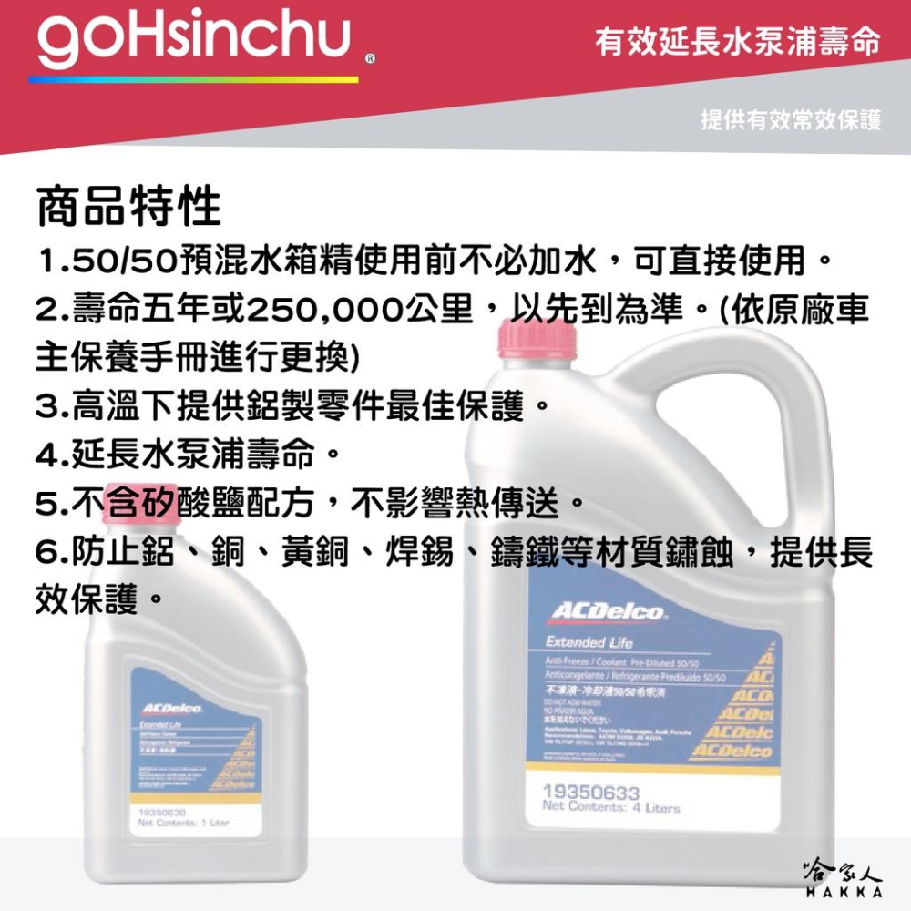 ACDelco 50% 水箱精 藍色 4L 免稀釋 G12++ VW TL774G D3306 BS6580冷卻液 哈家-細節圖3