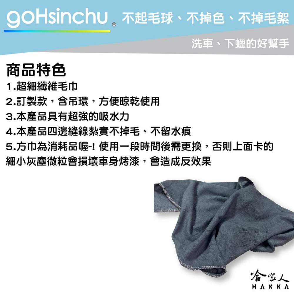 加長型超細纖維擦車小方巾 擦車布 洗車布 機車必備 小抹布 機車 清潔布 擦車布 吸水力強 快乾 超柔軟 哈家人-細節圖2
