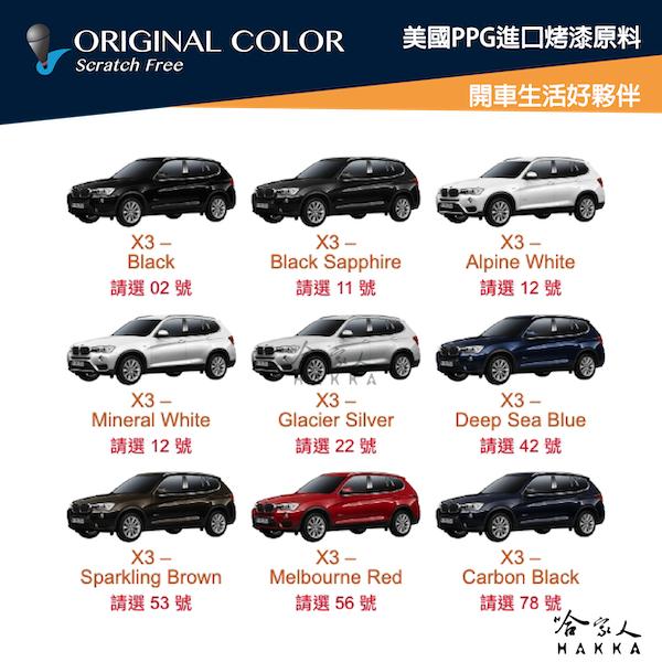 原色 BMW 專用補漆筆 點漆筆 F10 G30 X3 X5 118i 3系 520 汽車補筆 黑 銀 白 灰 哈家人-細節圖2