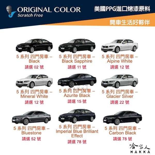 原色 BMW 專用補漆筆 點漆筆 F10 G30 X3 X5 118i 3系 520 汽車補筆 黑 銀 白 灰 哈家人-細節圖3