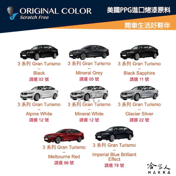 原色 BMW 專用補漆筆 點漆筆 F10 G30 X3 X5 118i 3系 520 汽車補筆 黑 銀 白 灰 哈家人-細節圖4