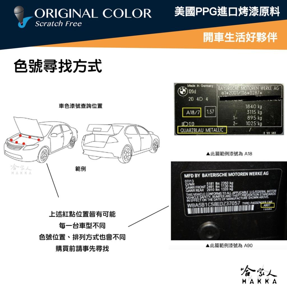 原色 BMW 專用補漆筆 點漆筆 F10 G30 X3 X5 118i 3系 520 汽車補筆 黑 銀 白 灰 哈家人-細節圖5