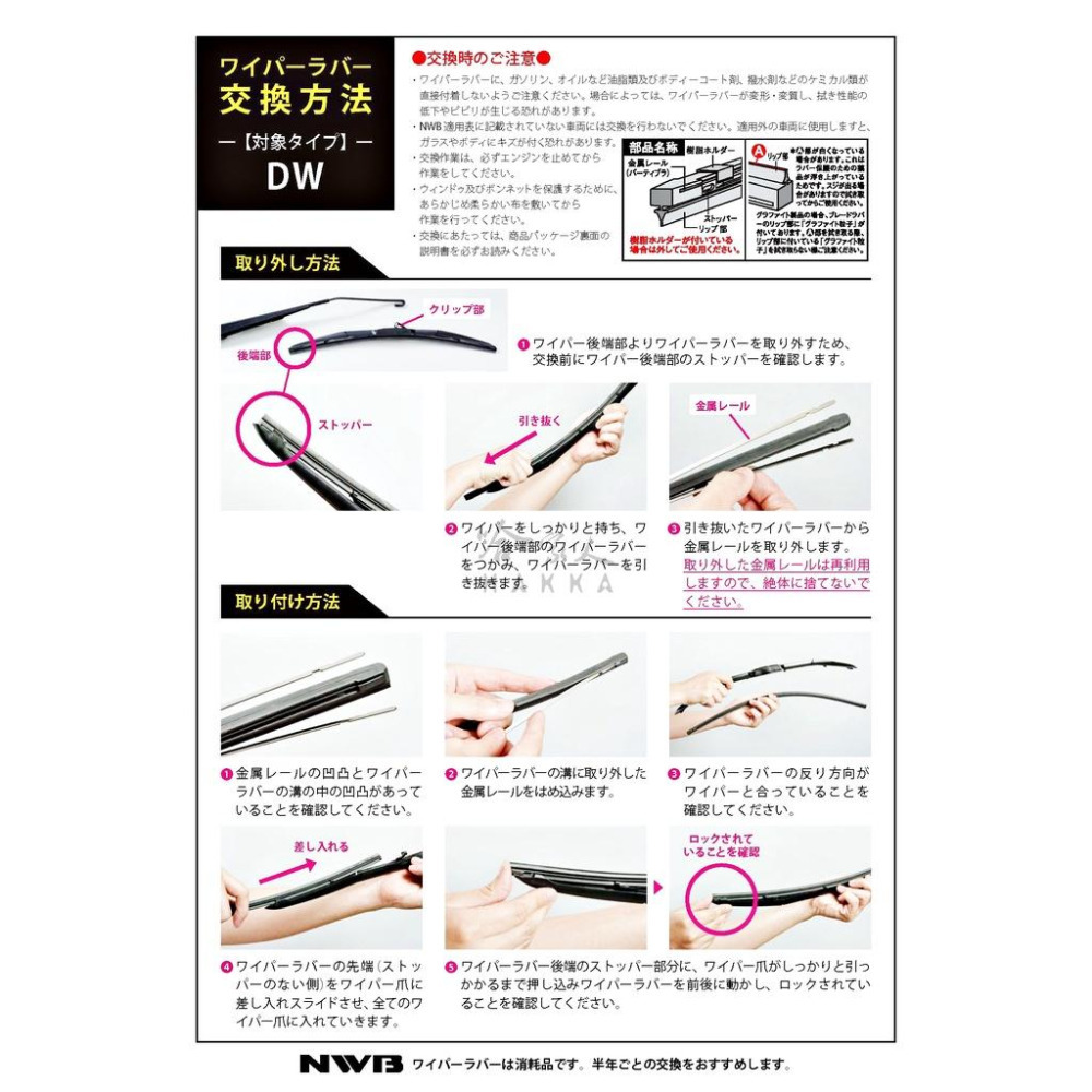 NWB DW 雨刷膠條 日本原裝 9mm 三節式軟骨雨刷替換膠條 NU NS 空力雨刷膠條 石墨鍍膜 哈家人-細節圖5