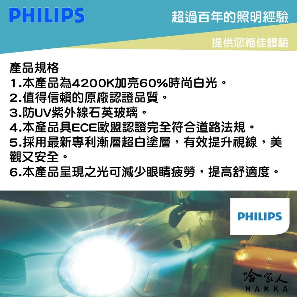 PHILIPS 飛利浦 雪曜光 +亮60% 鹵素大燈 贈燈泡 WhiteVision Ultra 車頭燈 大燈 哈家人-細節圖2