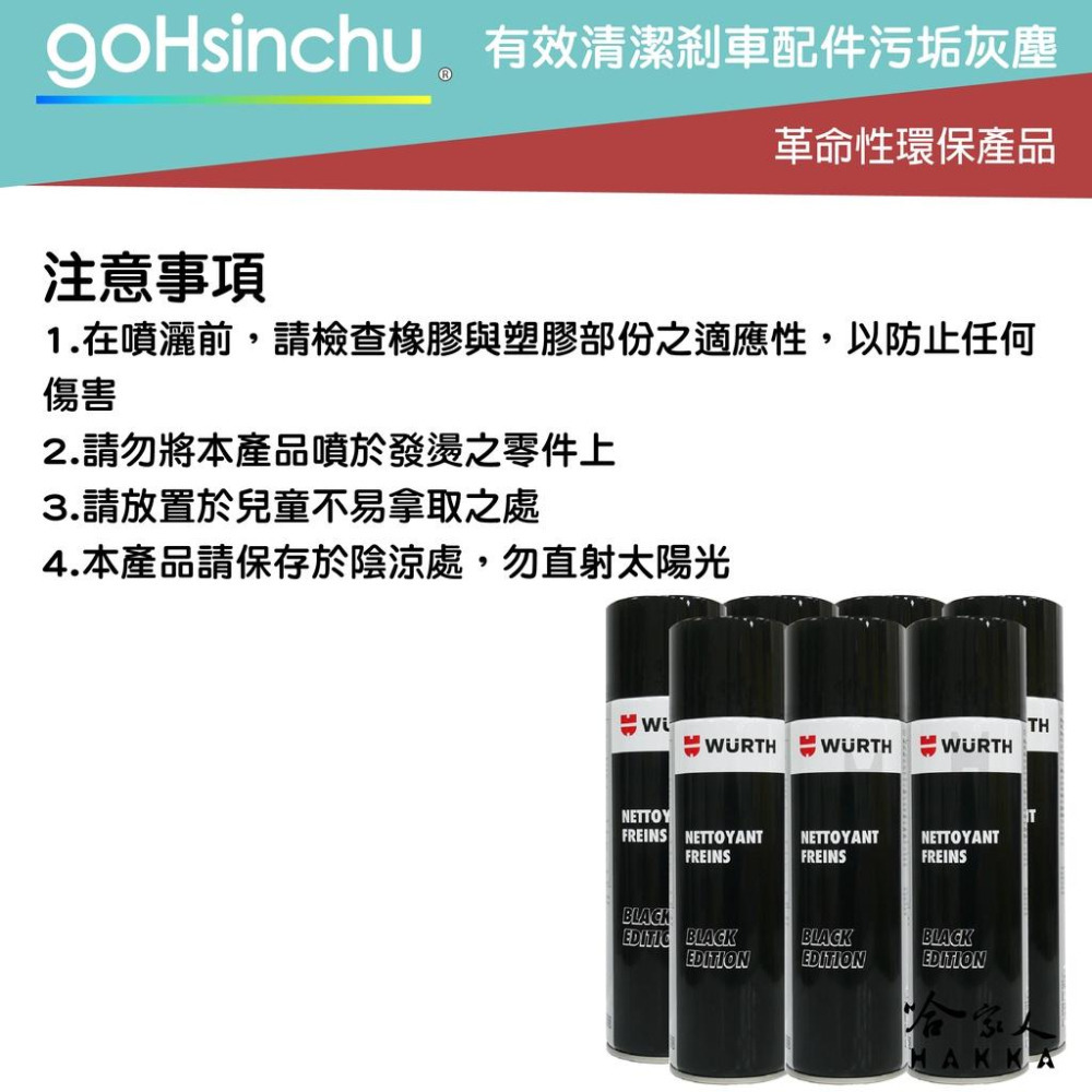 Wurth 煞車及零件清潔劑 鏈條清潔劑 去灰塵 髒污 不傷油封 煞車盤清潔劑 煞清劑 剎車粉末 福士 剎清劑  哈家人-細節圖6