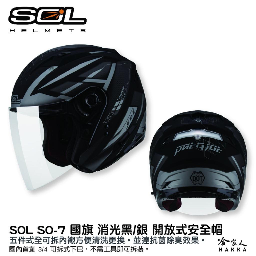 SOL SO-7 SO-7E 安全帽兩頰內襯 奈米竹碳 專利布料 兩頰內襯 SO7 SO7E 哈家人-細節圖6