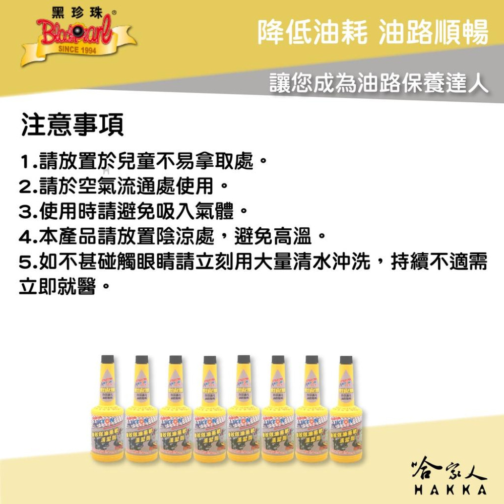 黑珍珠 強效燃油系統清潔劑 250ML 減少抖動 汽油精 清積碳 提升燃油效率 油路清潔 減少廢氣 哈家人-細節圖4