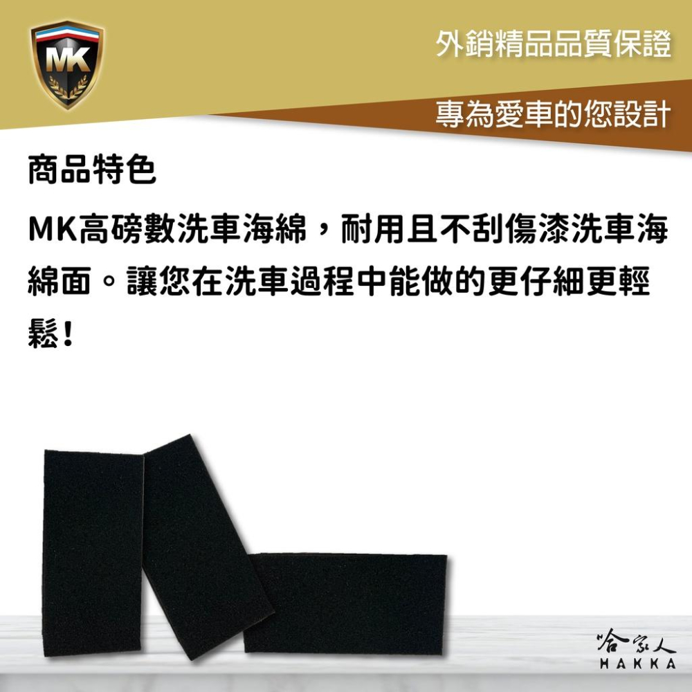 MK 高密度超厚洗車海綿 科技黑 買四送一 高磅數 鍍膜海綿 加強款 不易鬆散損壞 方形海綿 長方形海綿 清潔綿 哈家人-細節圖2