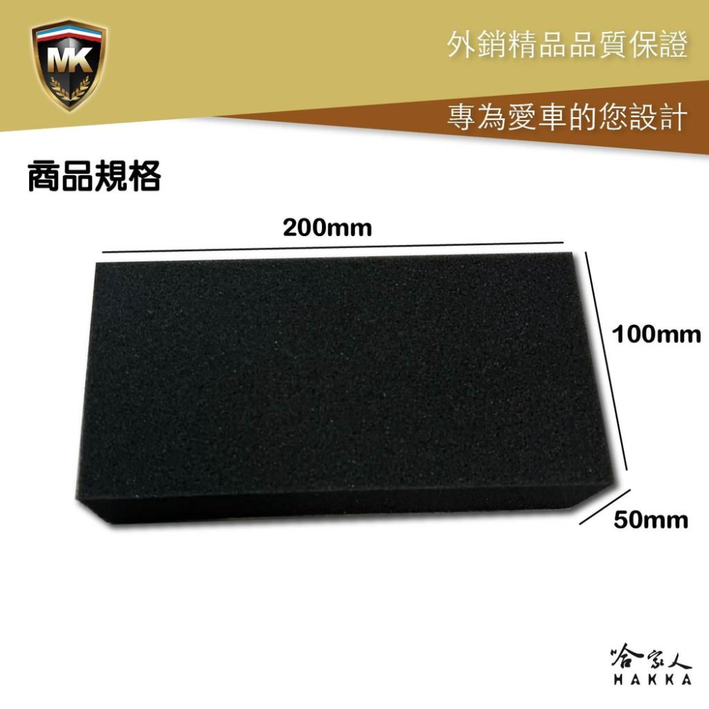 MK 高密度超厚洗車海綿 科技黑 買四送一 高磅數 鍍膜海綿 加強款 不易鬆散損壞 方形海綿 長方形海綿 清潔綿 哈家人-細節圖4