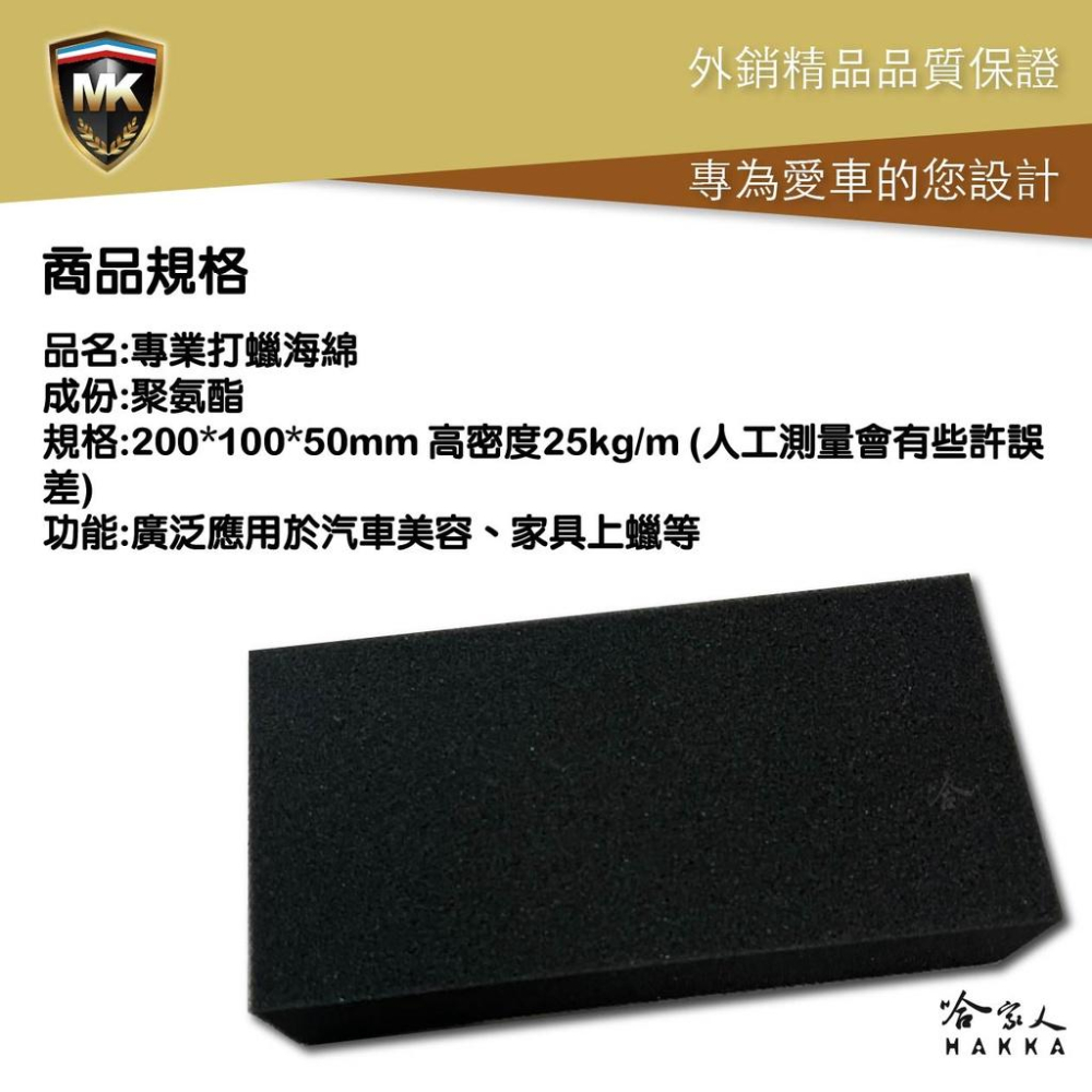 MK 高密度超厚洗車海綿 科技黑 買四送一 高磅數 鍍膜海綿 加強款 不易鬆散損壞 方形海綿 長方形海綿 清潔綿 哈家人-細節圖5