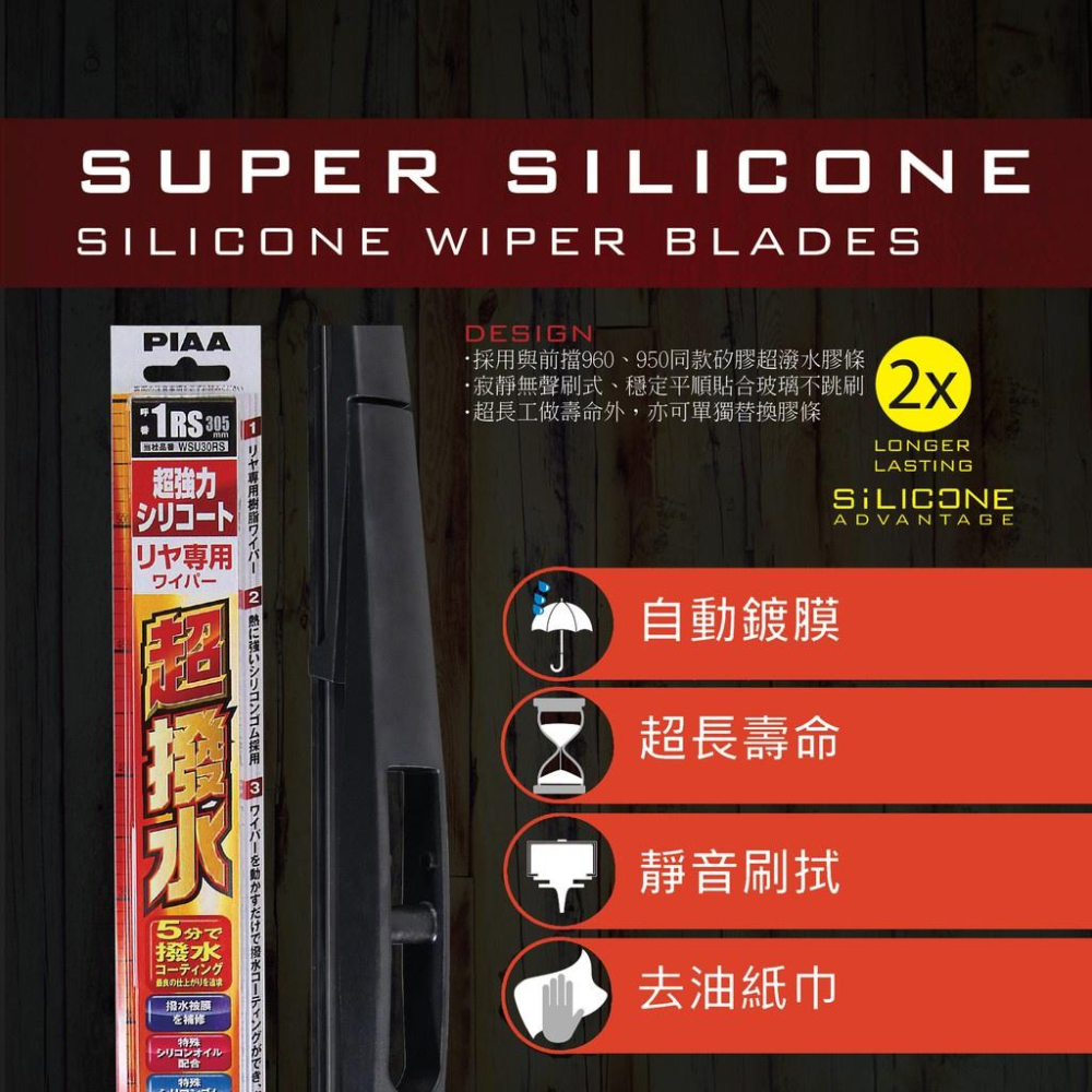 PIAA MITSUBISHI Zinger 日本原裝矽膠專用後擋雨刷 防跳動 16吋 15年後 哈家人-細節圖8
