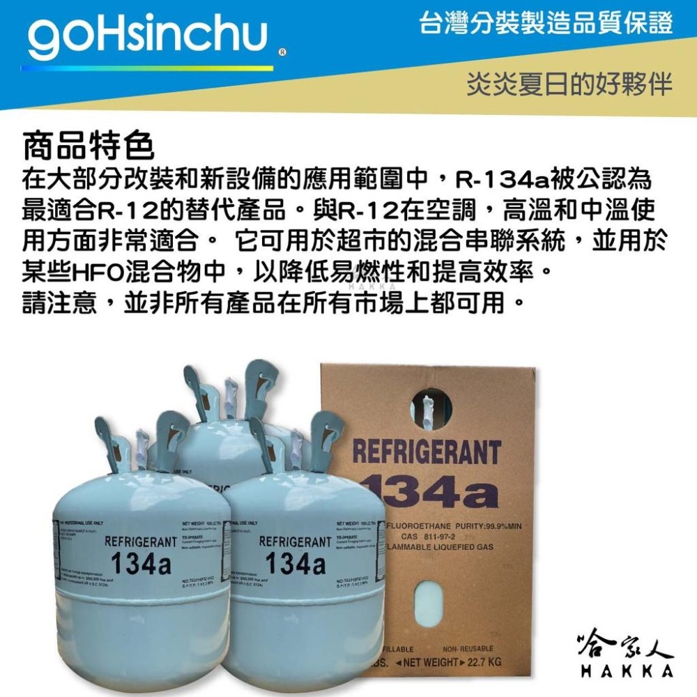 R143a 冷媒 22.7kg 台灣分裝製造 純度99.9% 50磅 胖胖瓶 汽車冷媒 空調 車用冷媒 冰箱冷媒 哈家人-細節圖2