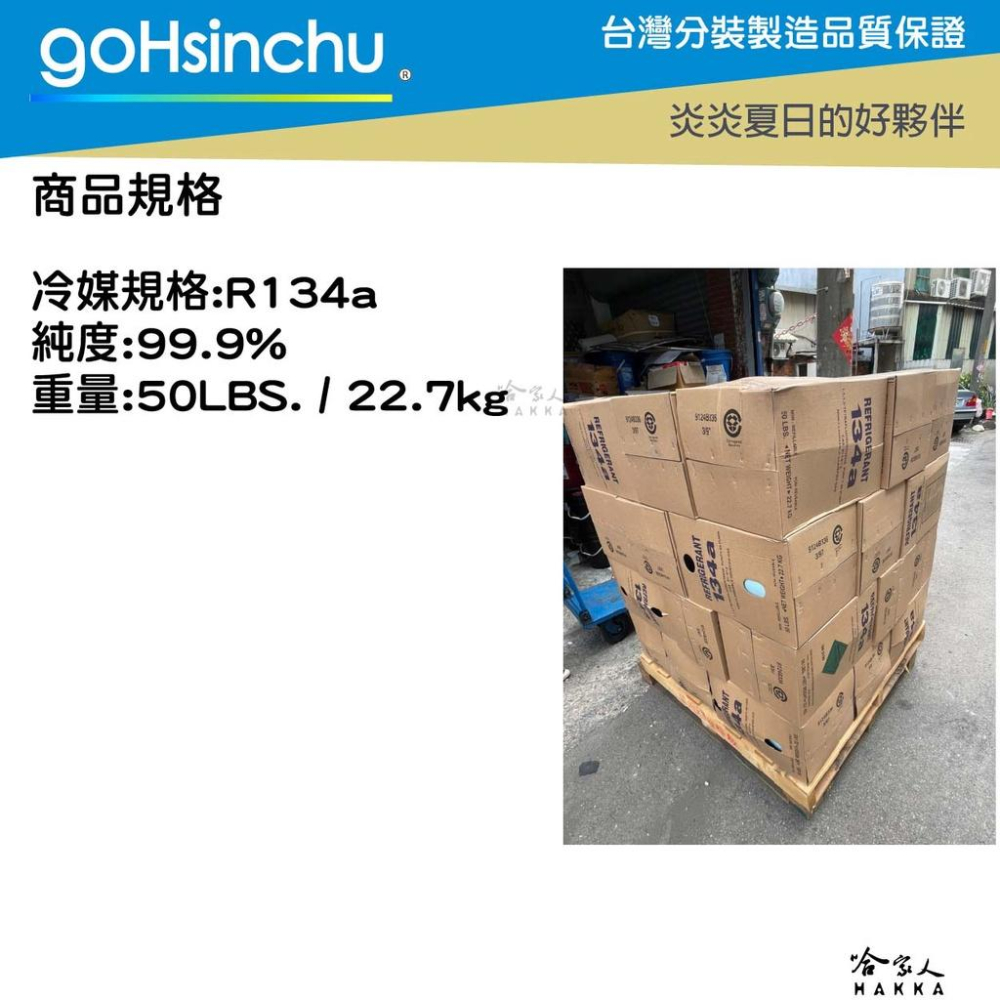 R143a 冷媒 22.7kg 台灣分裝製造 純度99.9% 50磅 胖胖瓶 汽車冷媒 空調 車用冷媒 冰箱冷媒 哈家人-細節圖3