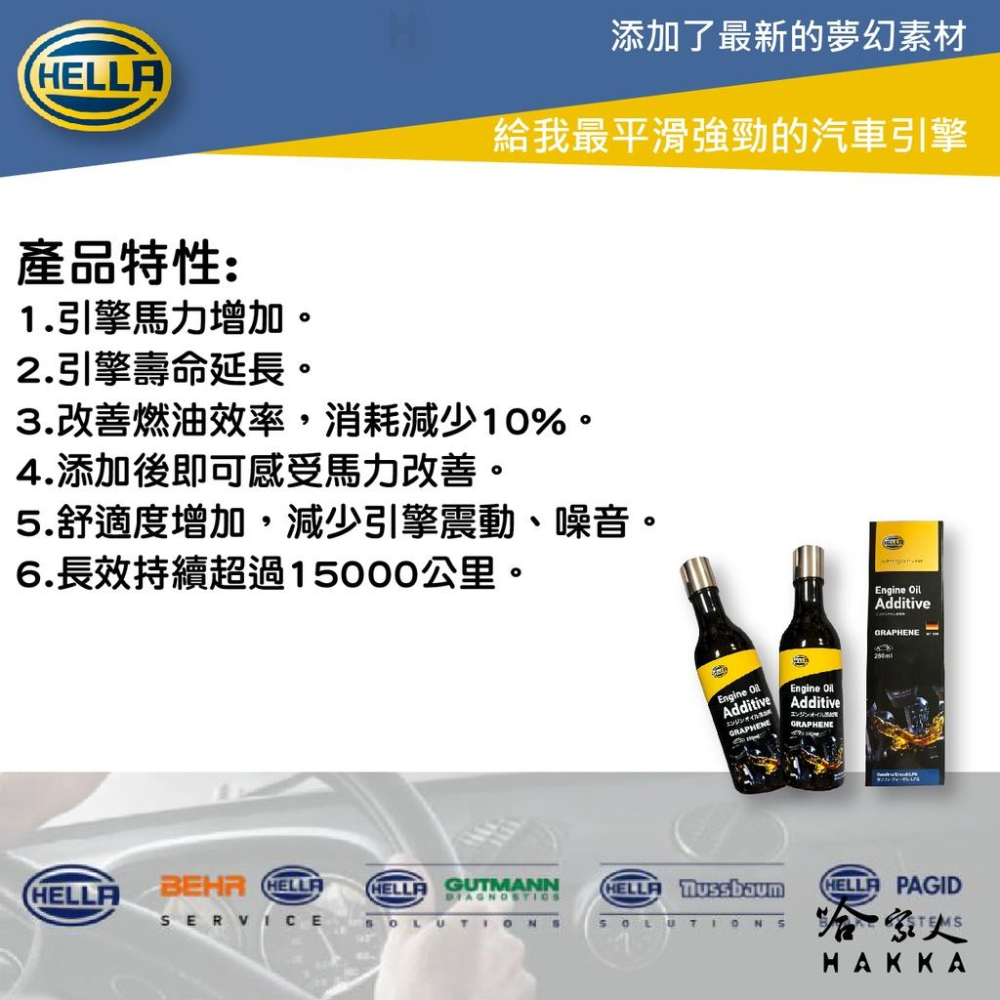 Hella Graphene 石墨烯機油添加劑 引擎修復油精 減少噪音 修復汽缸內壁 機油精 提升馬力 ESTER 酯類-細節圖3