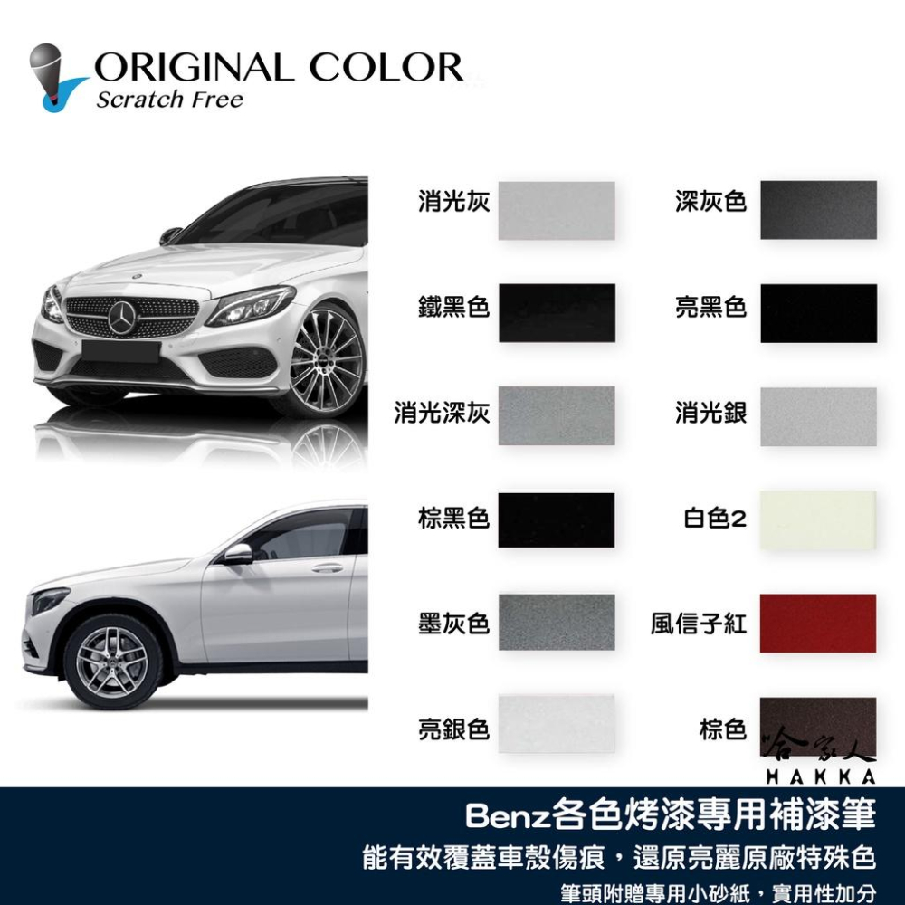 原色 BENZ 專用補漆筆 點漆筆 C300 GLA GLC 汽車補漆筆 黑 W205 CA 鑽石白 亮黑 磁石 哈家人-細節圖2